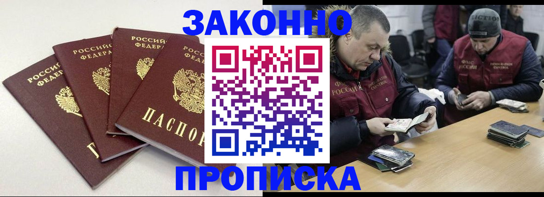 прописка поиск в Ставрополе